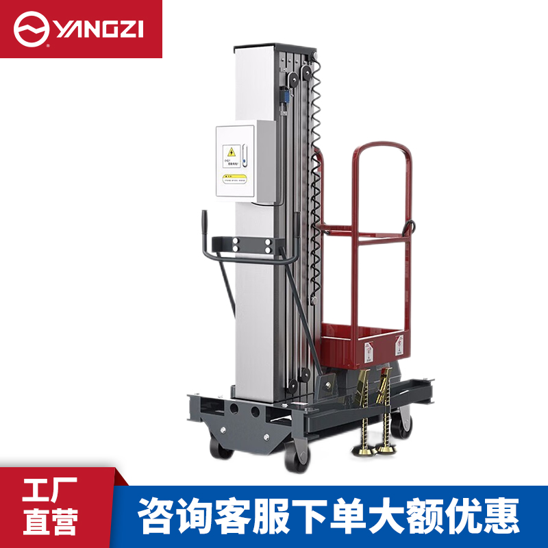 揚(yáng)子YZDD1-5電動升降平臺